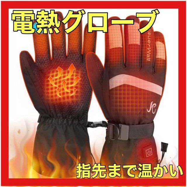 【初売りセール】電熱グローブ 加熱グローブ 充電式 防寒撥水 電熱手袋 グローブメンズ