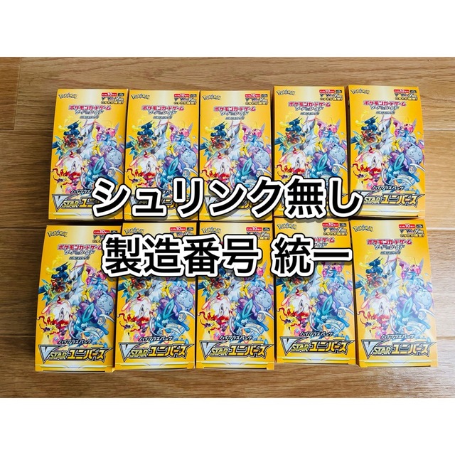 ポケモンカード VSTARユニバース 10BOX シュリンク無し 製造番号統一