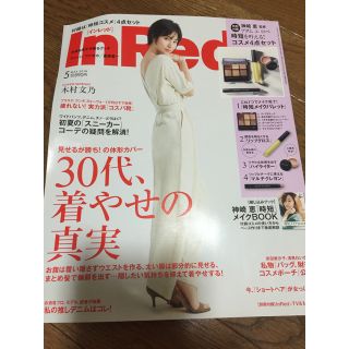 インレッド 雑誌のみ(ファッション)