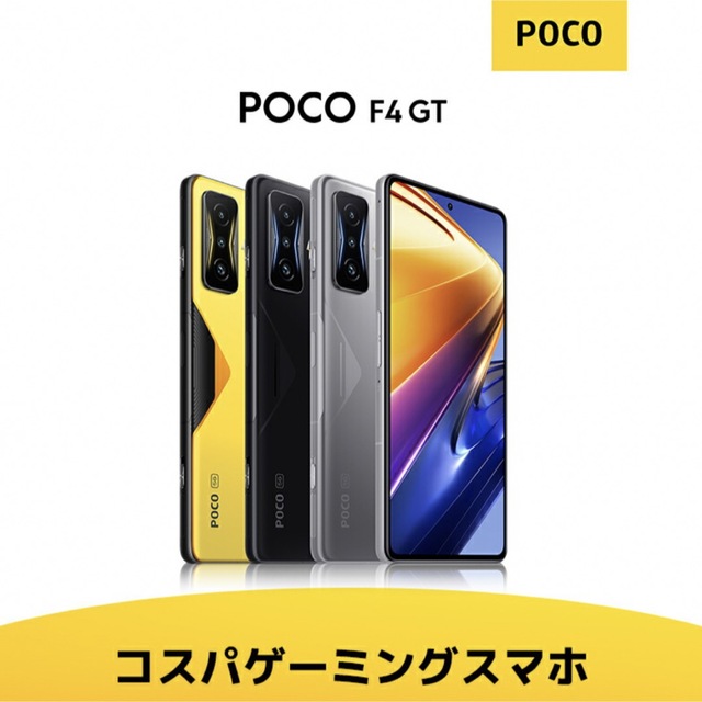 【新品未使用】 POCO F4 GT 8GB + 128GB 日本語版