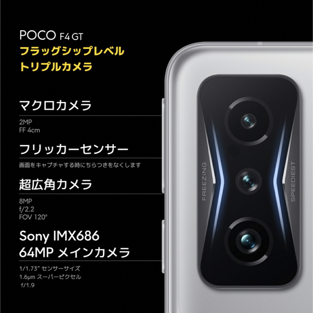 【新品未使用】 POCO F4 GT 8GB + 128GB 日本語版  スマホ/家電/カメラのスマートフォン/携帯電話(スマートフォン本体)の商品写真