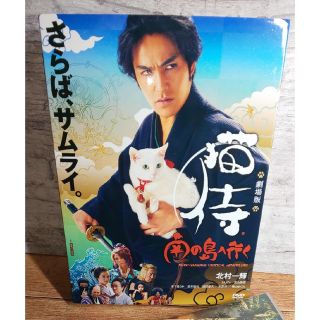 劇場版「猫侍　南の島へ行く」 DVD(日本映画)