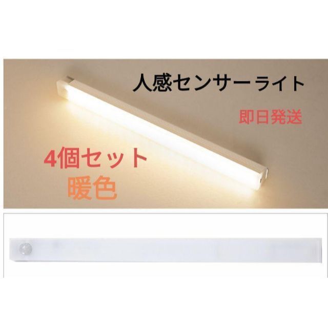 4本セット LED 人感センサーライト USB充電式 照明 クローゼットライト