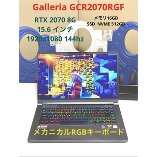 デル(DELL)のgalleria GCR2070RGF-QCG i7 9750H rtx2070(ノートPC)