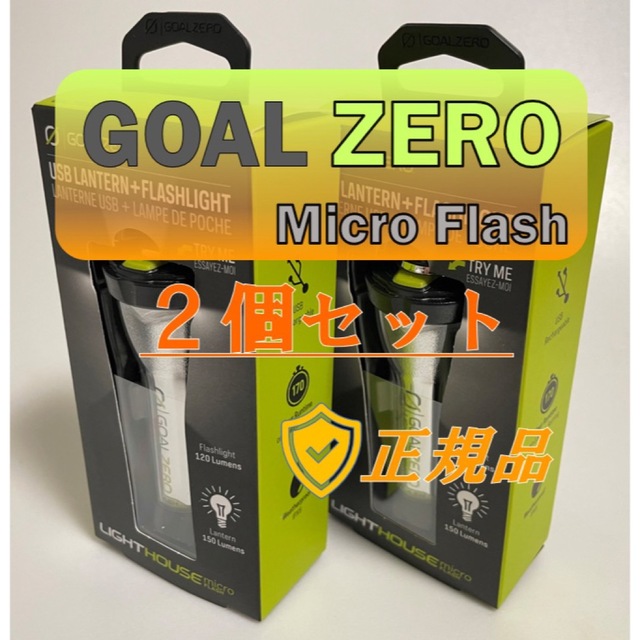 【正規品】ゴールゼロ マイクロフラッシュ 2個セット Goal Zero