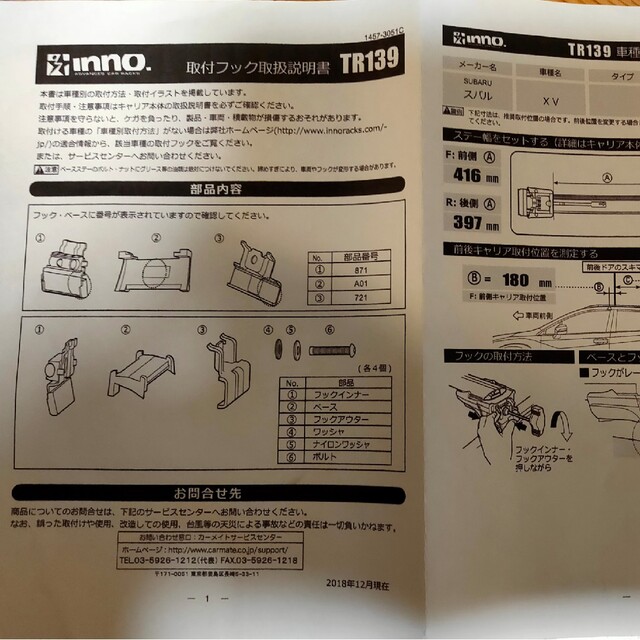 CAR MATE(カーメイト)のINNO 取付フック TR139 スバルXV用 自動車/バイクの自動車(車外アクセサリ)の商品写真