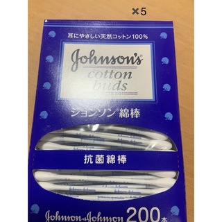 ジョンソン(Johnson's)のジョンソンアンドジョンソン　綿棒　200本　5箱(綿棒)
