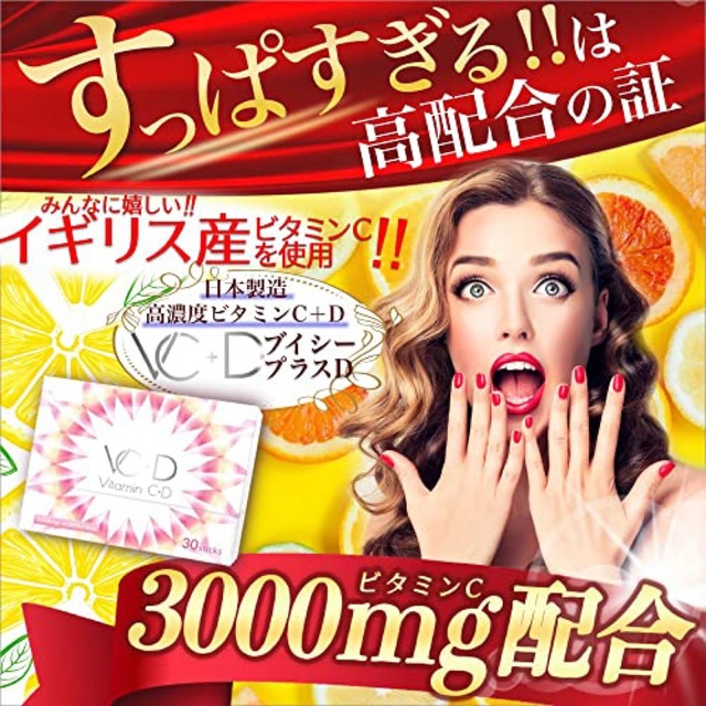 【VC+D】 ビタミンC 3000mg ビタミンD 4000IU 粉末 30包 食品/飲料/酒の健康食品(ビタミン)の商品写真