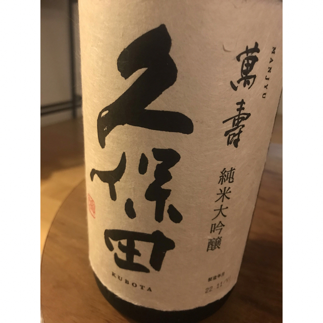 値下げ交渉可【日本酒】萬寿　久保田　純米大吟醸1,800ml