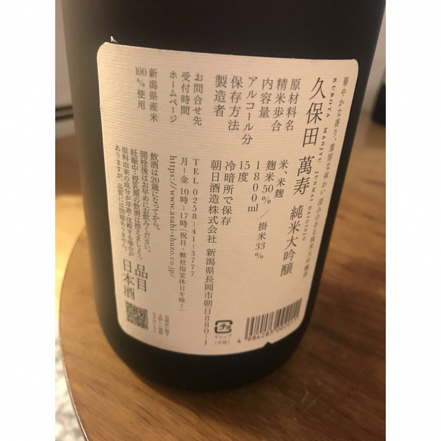 値下げ交渉可【日本酒】萬寿　久保田　純米大吟醸1,800ml