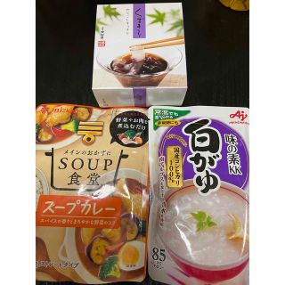 食品おまとめ　3点(その他)