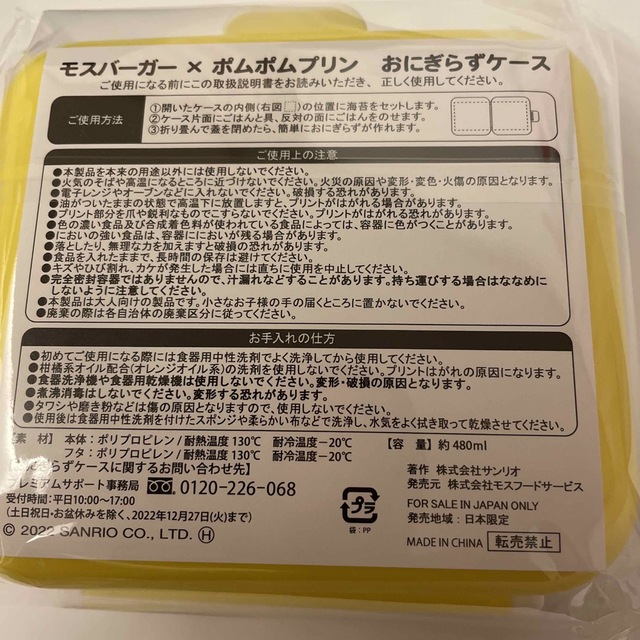 モス　ポムポムプリン　おにぎらずケース インテリア/住まい/日用品のキッチン/食器(弁当用品)の商品写真