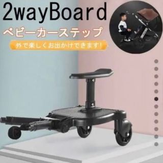 【新品未使用】ベビーカーステップ　2人乗り(ベビーカー/バギー)