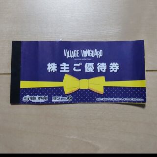 ヴィレッジヴァンガードの株主優待券1000円×6枚です。1回のお買い上げ金(ショッピング)