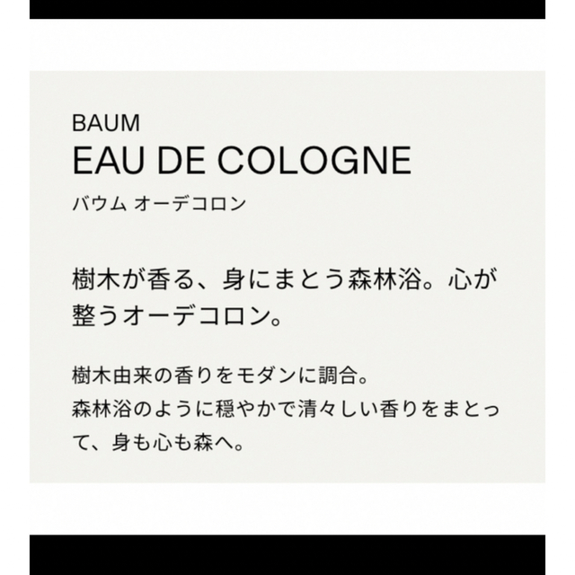 BAUM EAU DE COLOGNE3 5ml コスメ/美容の香水(香水(女性用))の商品写真