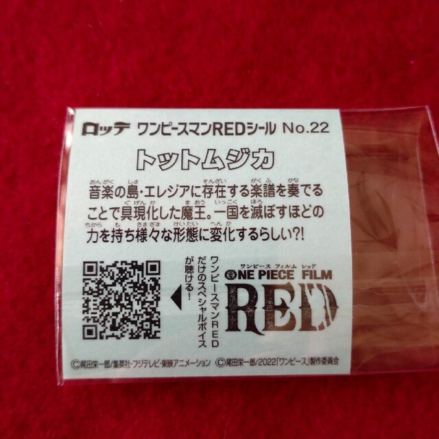 ロッテ ワンピースマンRED コレクターシール トットムジカ No.22 エンタメ/ホビーのアニメグッズ(その他)の商品写真