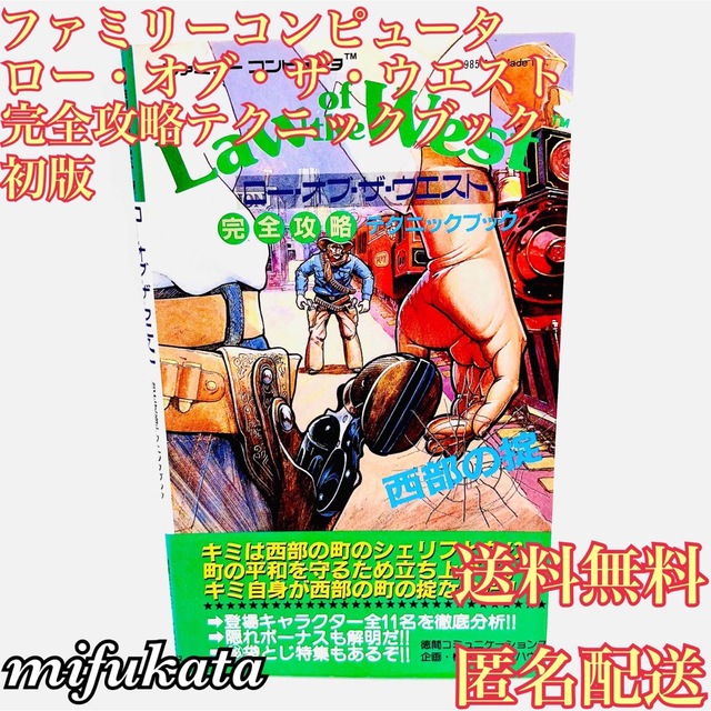 mifukataの本ロー・オブ・ザ・ウエスト 完全攻略テクニックブック 初版 送料無料 匿名配送