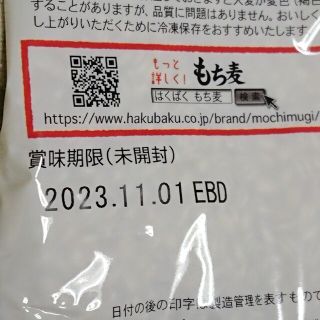 はくばく もち麦 880gx 2袋(10%増量品)