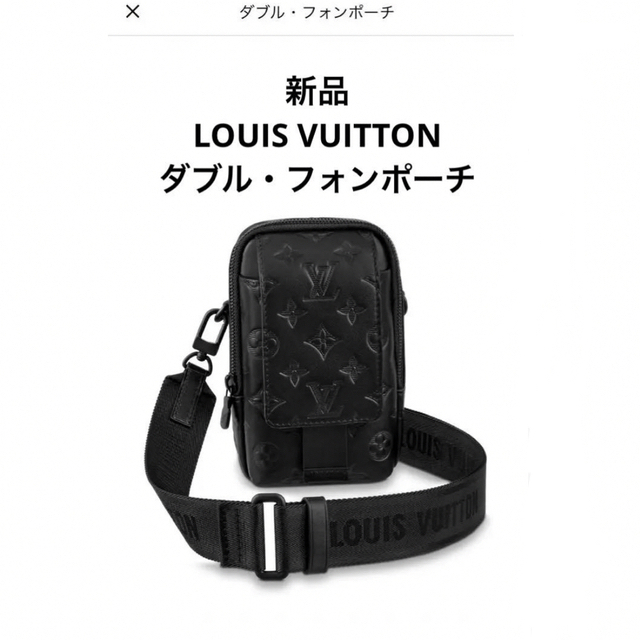 【新品未使用】ルイヴィトン ダブルフォンポーチ LOUIS VUITTON