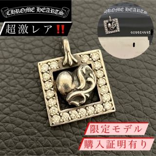 クロムハーツ(Chrome Hearts)の２度と出会えないかも!【限定激レア】クロムハーツ フレームドハート パヴェダイア(ネックレス)