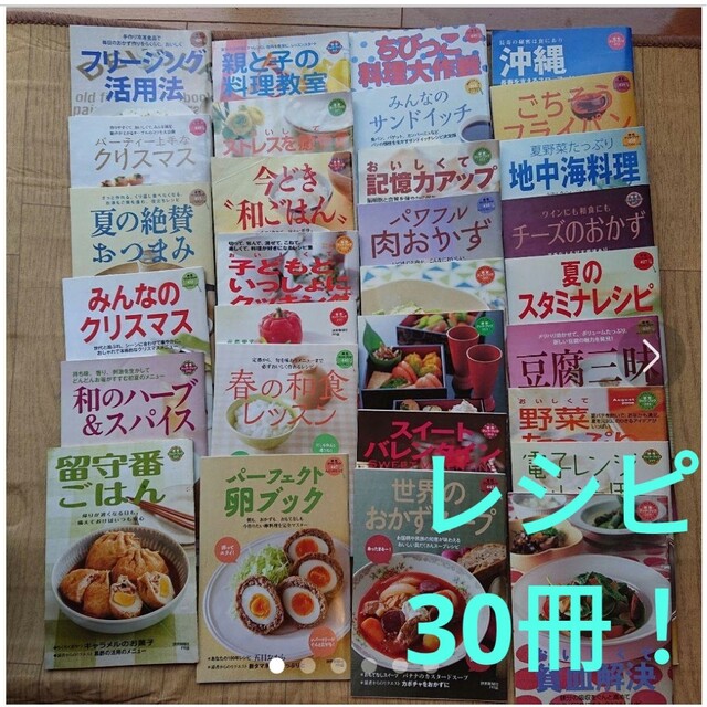 ③30冊お得セット！読売クックブック　らくうまレシピ　 料理本 エンタメ/ホビーの雑誌(料理/グルメ)の商品写真