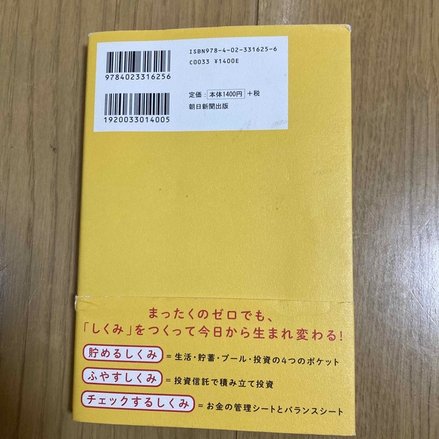 貯金ゼロ・知識ゼロ・忍耐力ゼロからのとってもやさしいお金のふやし方 エンタメ/ホビーの本(ビジネス/経済)の商品写真