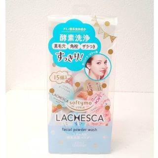 コーセーコスメポート(KOSE COSMEPORT)のソフティモ ラチェスカ パウダーウォッシュ 洗顔 酵素洗顔(洗顔料)