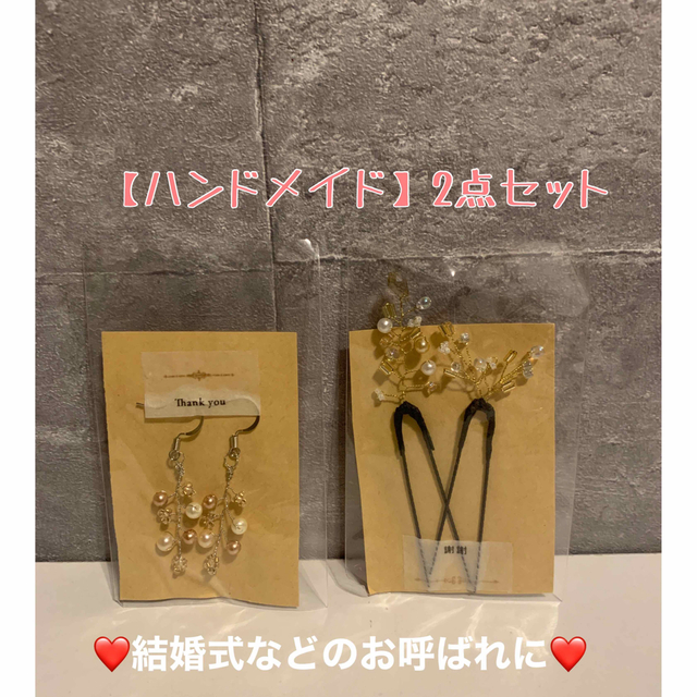 【ハンドメイド】ヘアアクセ&ピアス2点セット　結婚式　イベント　お呼ばれ ハンドメイドのアクセサリー(ピアス)の商品写真