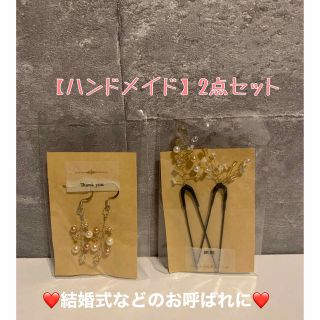 【ハンドメイド】ヘアアクセ&ピアス2点セット　結婚式　イベント　お呼ばれ(ピアス)