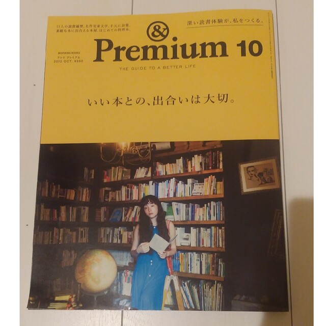 マガジンハウス(マガジンハウス)の【ほたか様専用】アンドプレミアム＆premium　合計9冊 エンタメ/ホビーの本(住まい/暮らし/子育て)の商品写真