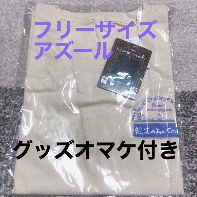 Disney(ディズニー)の残り1着！オマケ付き!新品 R4G ツイステ Tシャツ アズール レディースのトップス(Tシャツ(半袖/袖なし))の商品写真