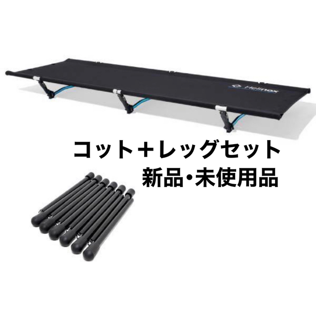 正規代理店 ヘリノックス コットレッグ yatesrealty.com