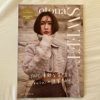 タカラジマシャ(宝島社)の宝島社sweet 11月号別冊付録 otona SWEET feat.SAEKO(ファッション)