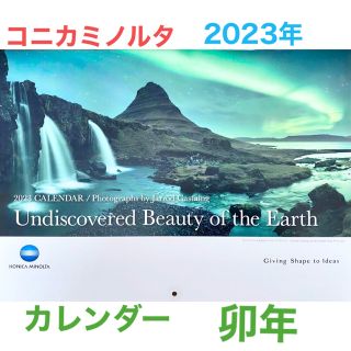 コニカミノルタ(KONICA MINOLTA)のカレンダー　コニカミノルタ　2023年　令和5年　卯年(カレンダー/スケジュール)