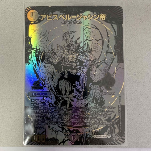アビスベル=ジャシン帝 ブラックエクストラVer. プロモ デュエマ