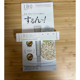 IBO ハトムギ配合リッチエッセンス 15g (美容液)