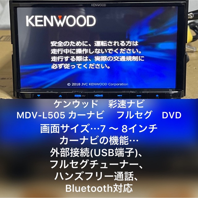 ケンウッド　彩速ナビ　MDV-L505 カーナビ　フルセグ　DVD