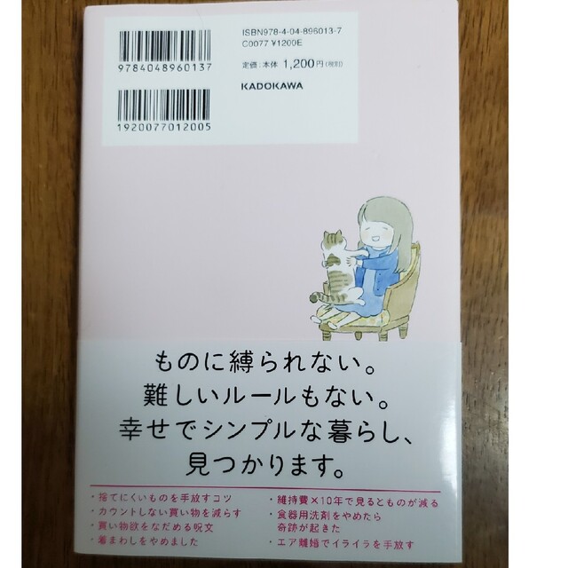 脱力系ミニマリスト生活 エンタメ/ホビーの本(住まい/暮らし/子育て)の商品写真