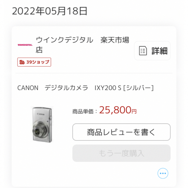 キャノン　IXY200 デジタルカメラ