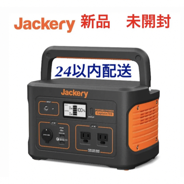 Jackeryポータブル電源708