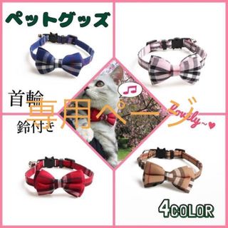 猫用首輪 ベージュ　レッド　リボン 安全バックル 鈴付き キャットグッズ 人気(猫)