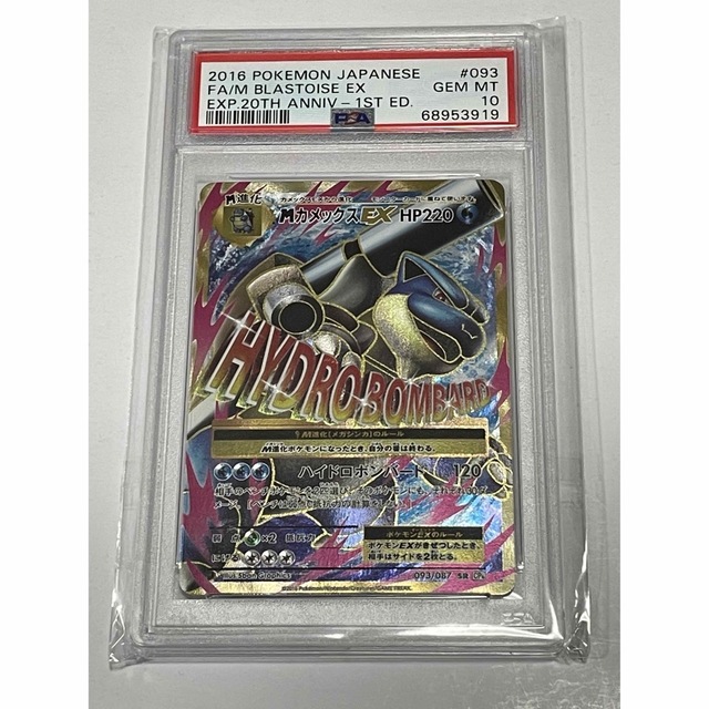 人気商品】 ポケモン 1st SR EX カメックス 【PSA10】M - シングル