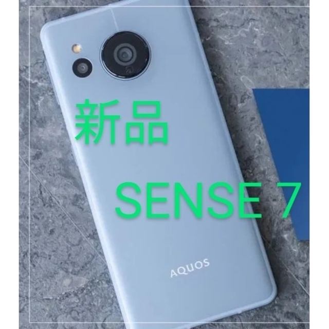 新品 AQUOS SENSE 7 ブルー SH-M24 アクオス センス7スマートフォン/携帯電話