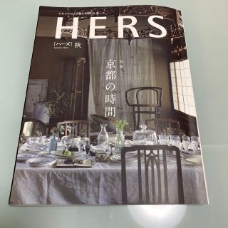 コウブンシャ(光文社)の雑誌　HERS(その他)