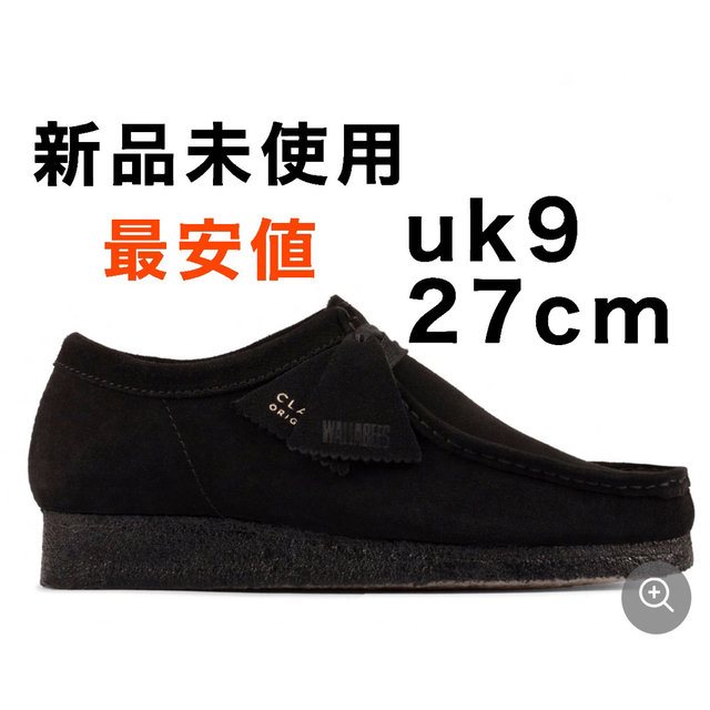 end clarks wallabee 限定　確実正規品