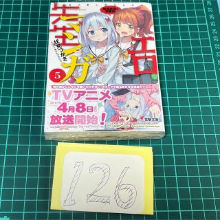 エロマンガ先生　未開封　ライトノベル　小説(キャラクターグッズ)