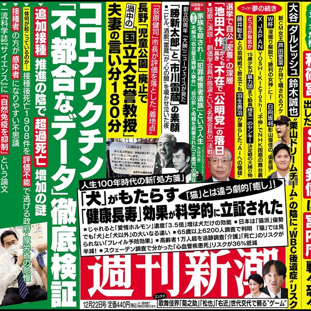 《コロナワクチン特集》週刊新潮 ３冊 エンタメ/ホビーの雑誌(ニュース/総合)の商品写真