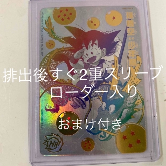 おまけ付き】スーパードラゴンボールヒーローズ UGM5弾 パラレル孫悟空