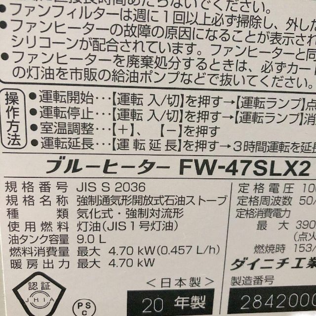 2020年製♪美品♪ダイニチ ブルーヒーター FW-47SLX2 ホワイト