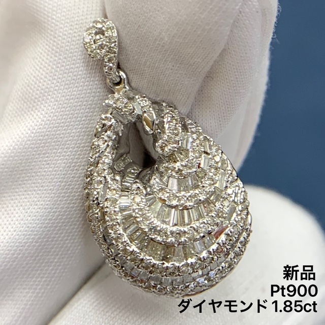 今日の超目玉】 新品 Pt900 ダイヤモンド 1.85ct ペンダントトップ